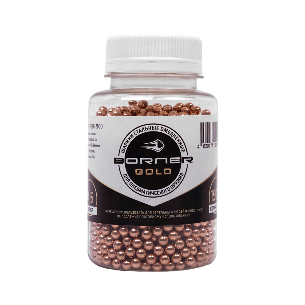 Шарики Borner Gold омедненные 1500 шт банка - фото 1
