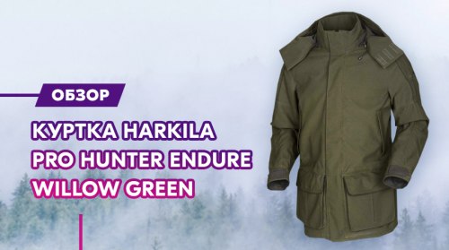 Обзор: куртка Harkila pro hunter endure willow green