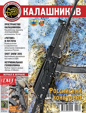 Журнал Калашников 02/2015 - фото 1