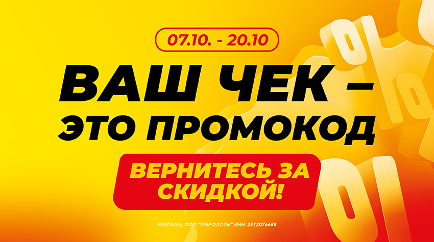 Ловите уникальные промокоды: вас ждет скидка на следующую покупку