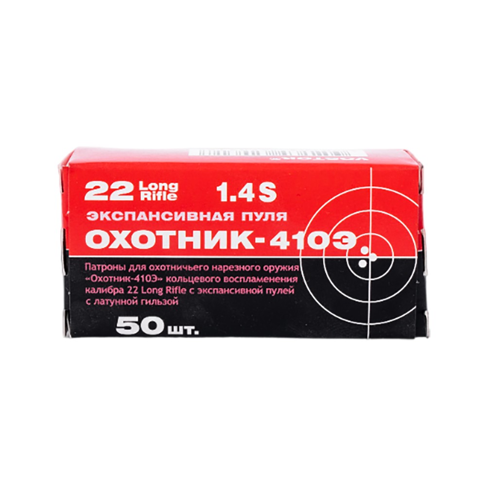 МП Патрон нарезной КСПЗ кал. 5,6(22LR) Охотник 410 Э с латунной гильзой (в пачке - фото 1