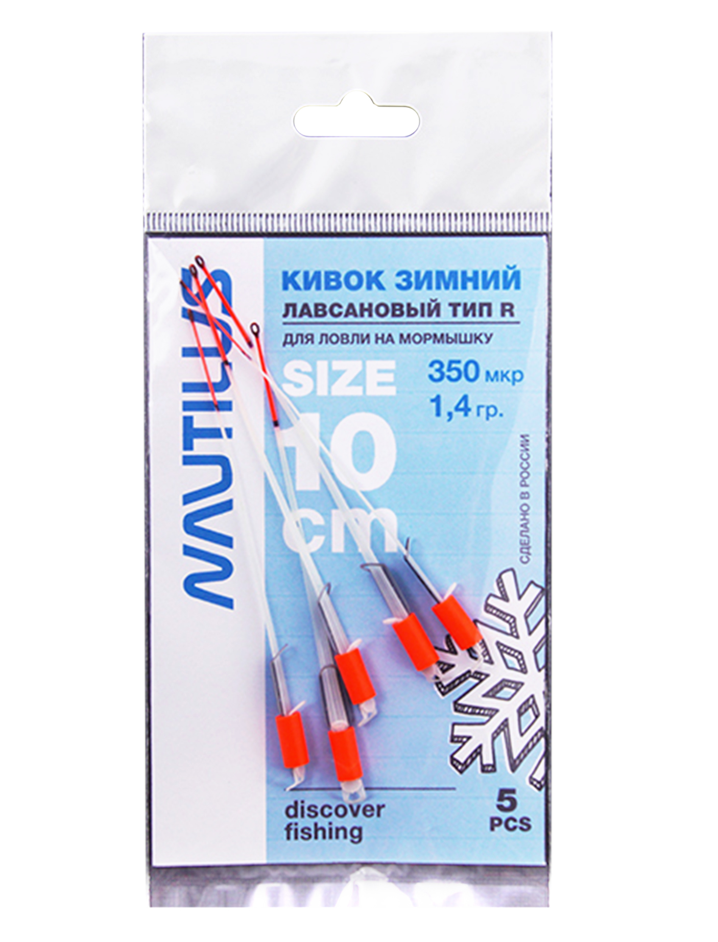 Кивок Nautilus Тип R 350мкр 10см 1,4гр 1/5 - фото 1