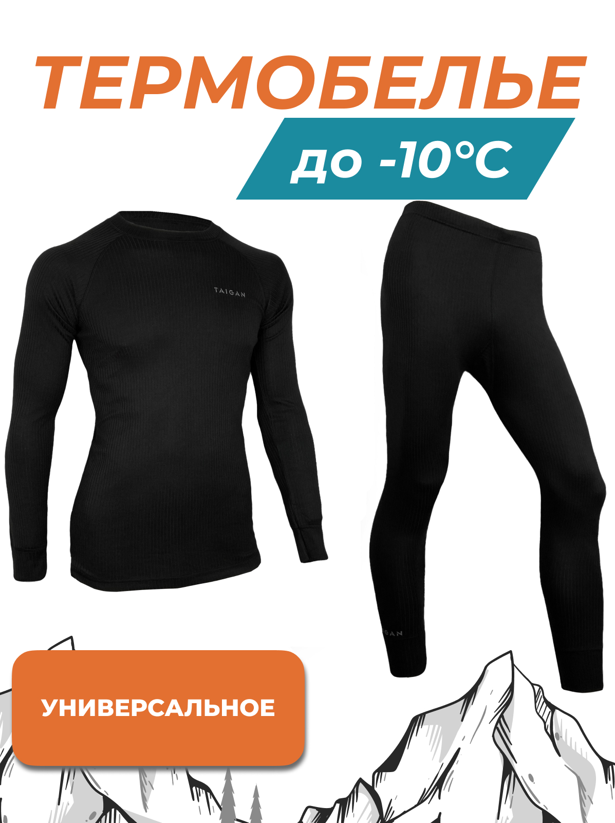 Термобелье Taigan Silver Active set black  ( р.XXL ) - фото 1