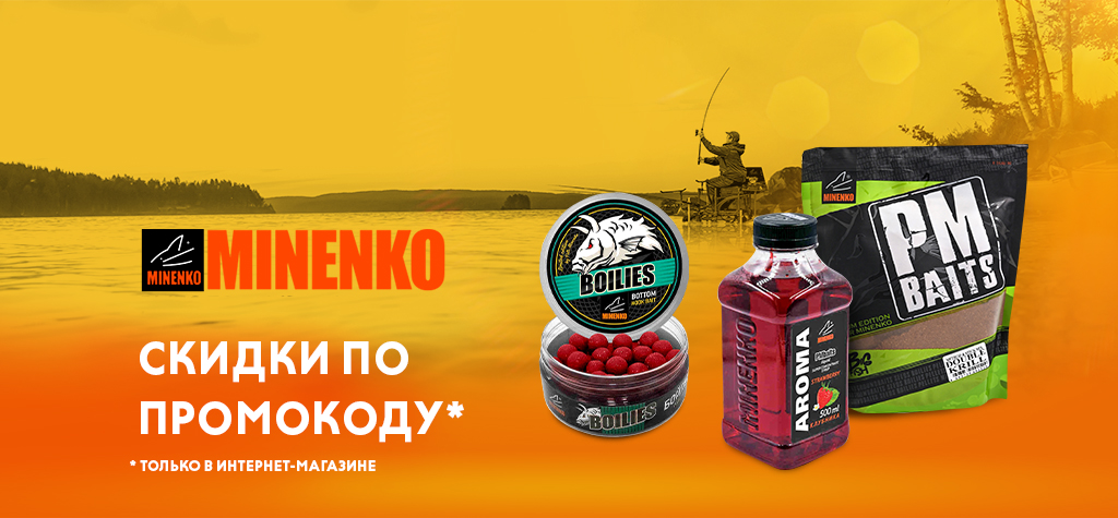 Товары MINENKO со скидкой по промокоду Товары MINENKO со скидкой по промокоду
