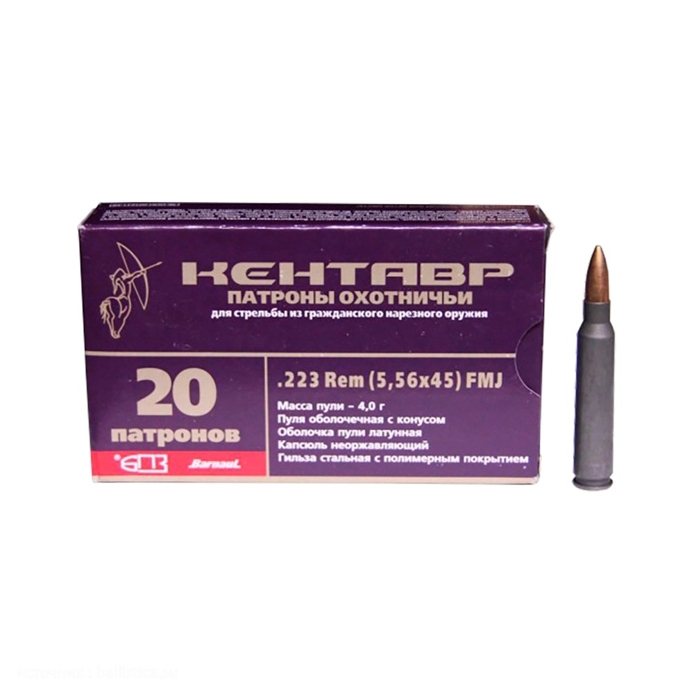 МП Патрон нарезной 5,56х45 (.223 Rem FMJ) 4г Кентавр пуля лат.гльза полимер. (БП - фото 1
