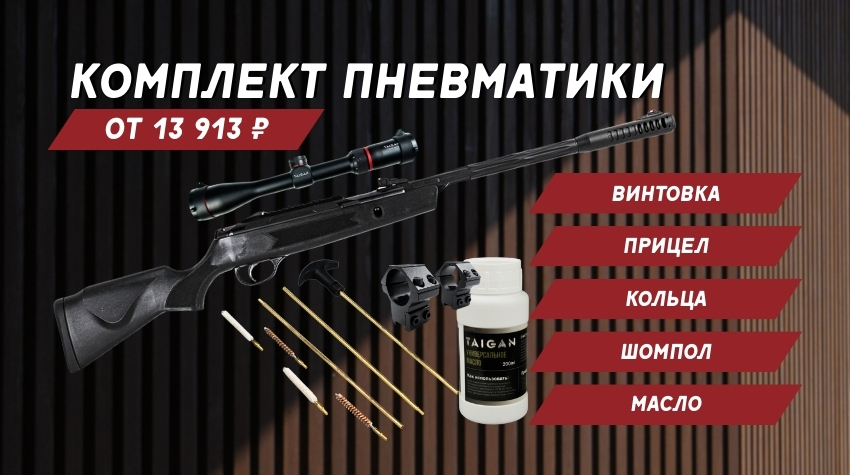 Специальное предложение: пневматический комплект от 13 913 ₽