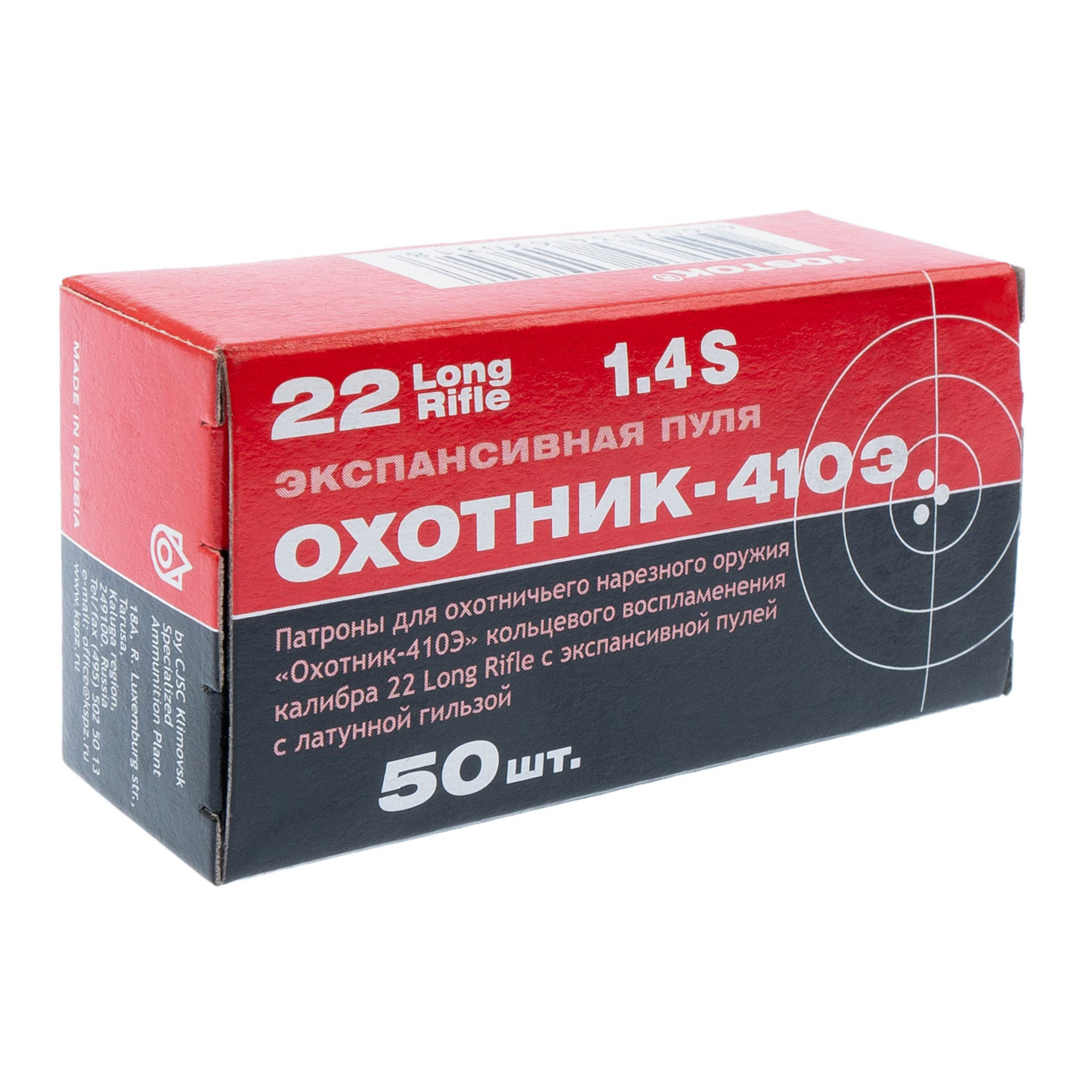 МП Патрон КСПЗ "ОХОТНИК-410Э" .22LR (5,6 мм) пуля HP 2,4 г; латунная гильза - фото 1