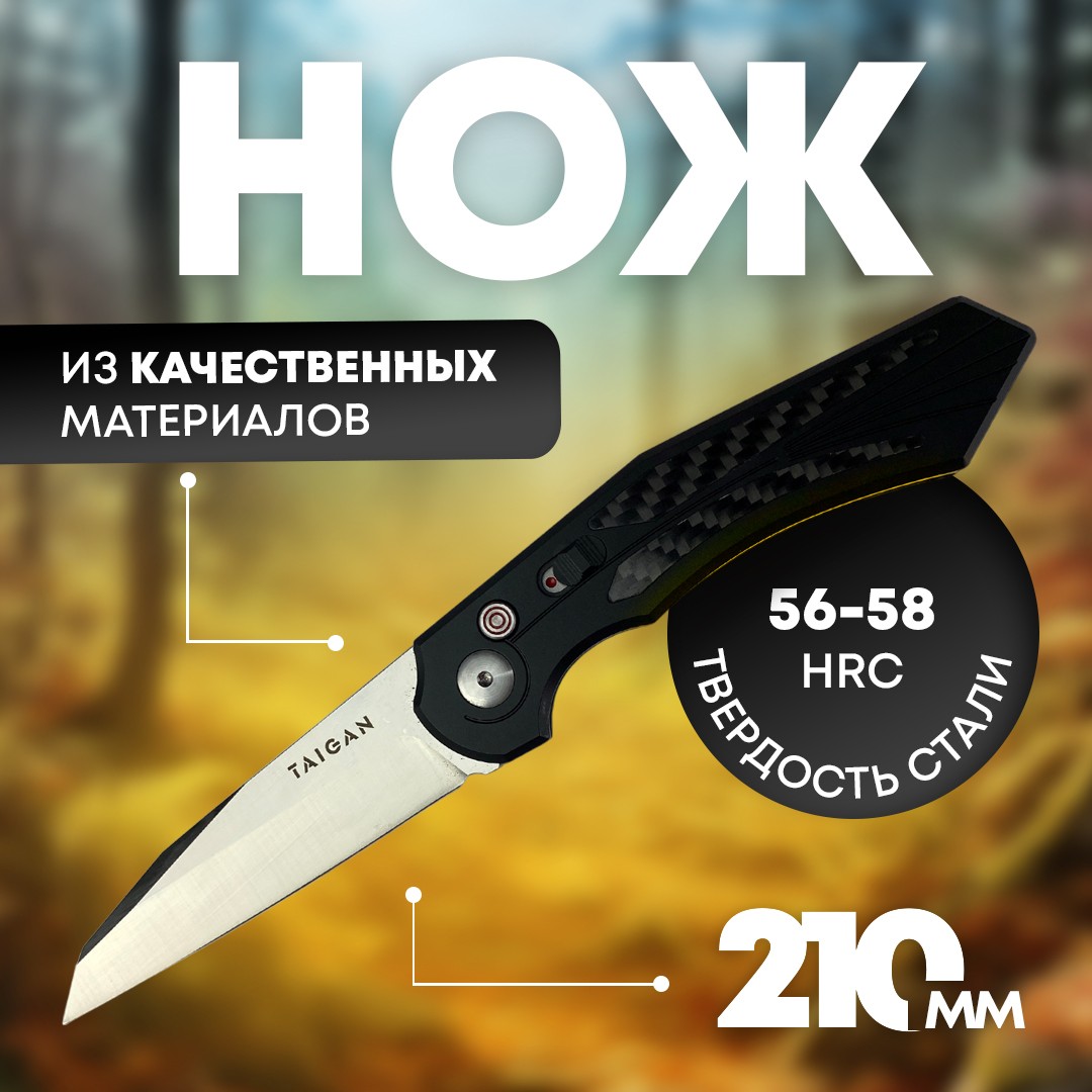 Нож Taigan Rook (HAO-TX060) сталь 8Cr13 рукоять alumin/carbon - фото 1