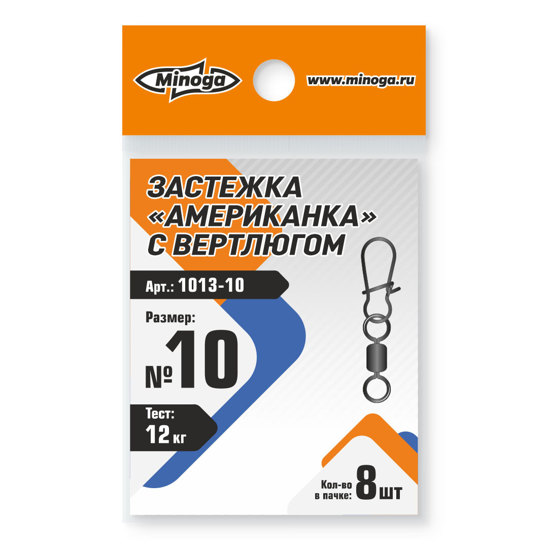 Застежка американка Minoga с вертлюгом 1013 №10 тест 12кг (8шт) Com - фото 1