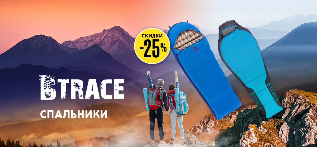 Спальники BTrace по выгодным ценам Спальники BTrace по выгодным ценам