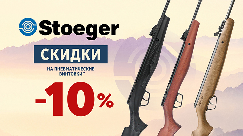Stoeger –10%