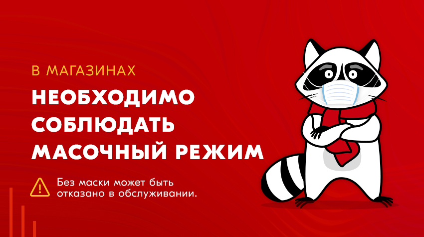 Фото Масочный Режим В Магазине Фото Масочный Режим В Магазине