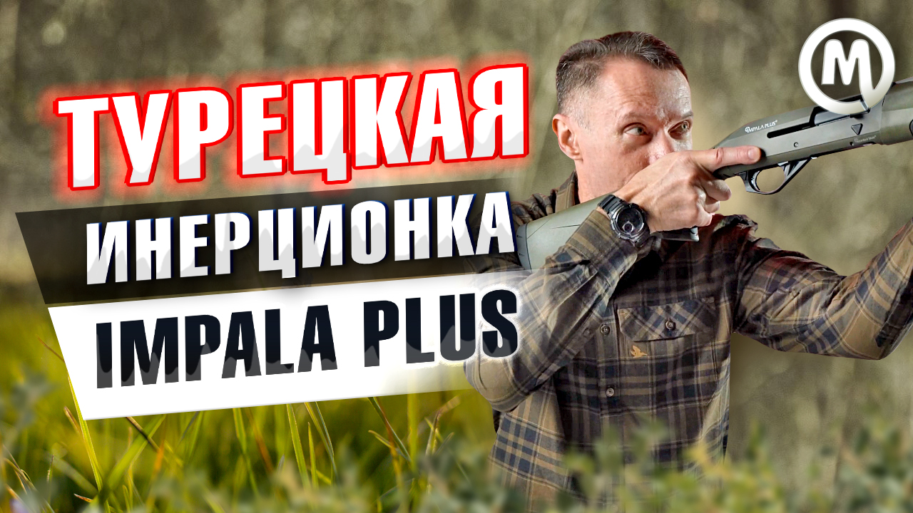 Обзор Impala Plus: новое видео Обзор Impala Plus: новое видео