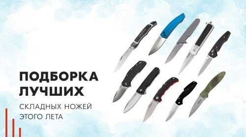 Лучшие ножи 2021 года: подборка стильных и практичных складных EDC-ножей