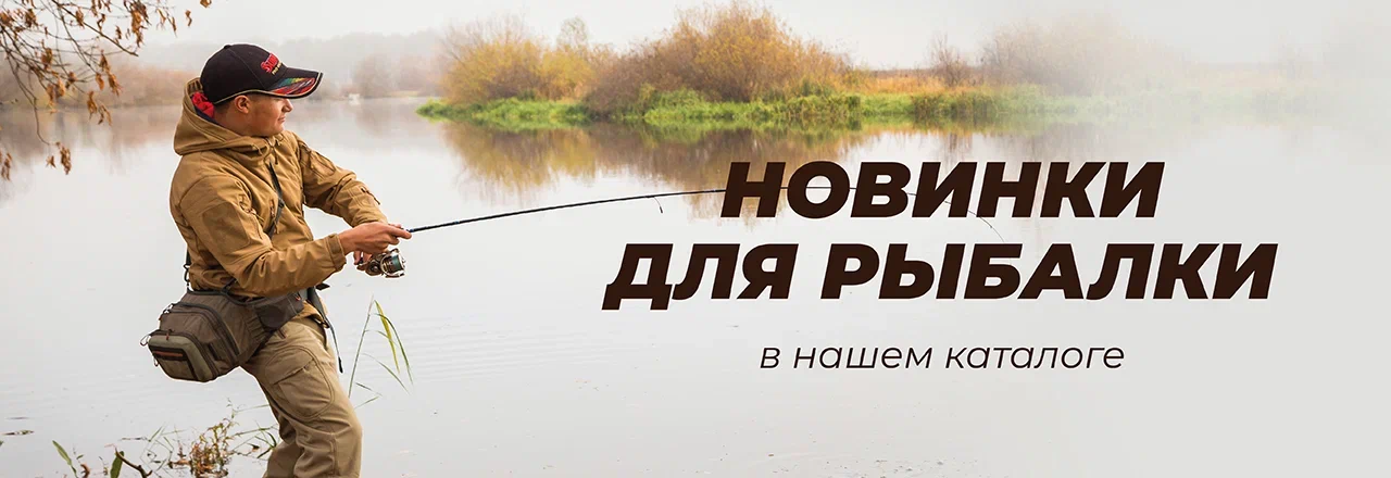 Товары для рыбалки: обзор новинок в каталоге Товары для рыбалки: обзор новинок в каталоге