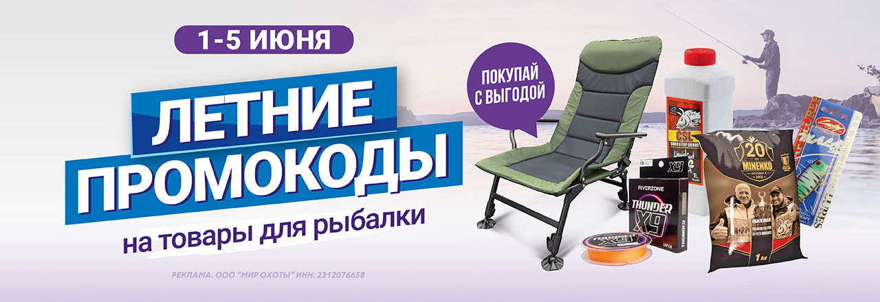 Промокоды на товары для рыбалки Промокоды на товары для рыбалки