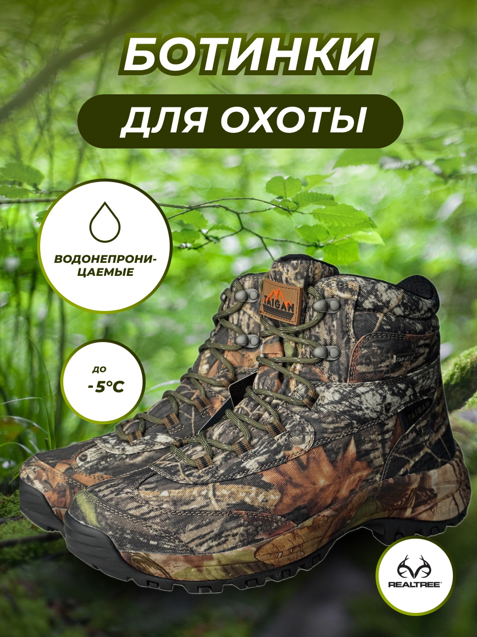 Ботинки Taigan Felis camo tree - фото 1