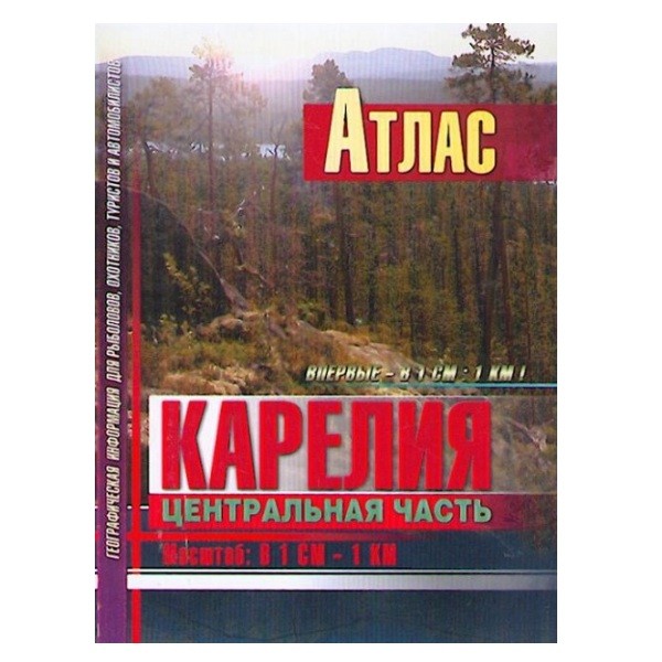 Атлас Карелия центральная часть - фото 1