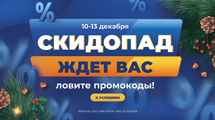 Подарочный скидопад: ловите промокоды!