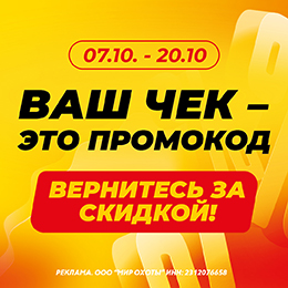 Ловите уникальные промокоды: вас ждет скидка на следующую покупку
