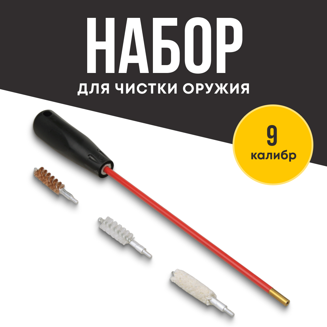 Набор для чистки Taigan 9,0мм металл/пластик шомпол 3 ерша футляр - фото 1