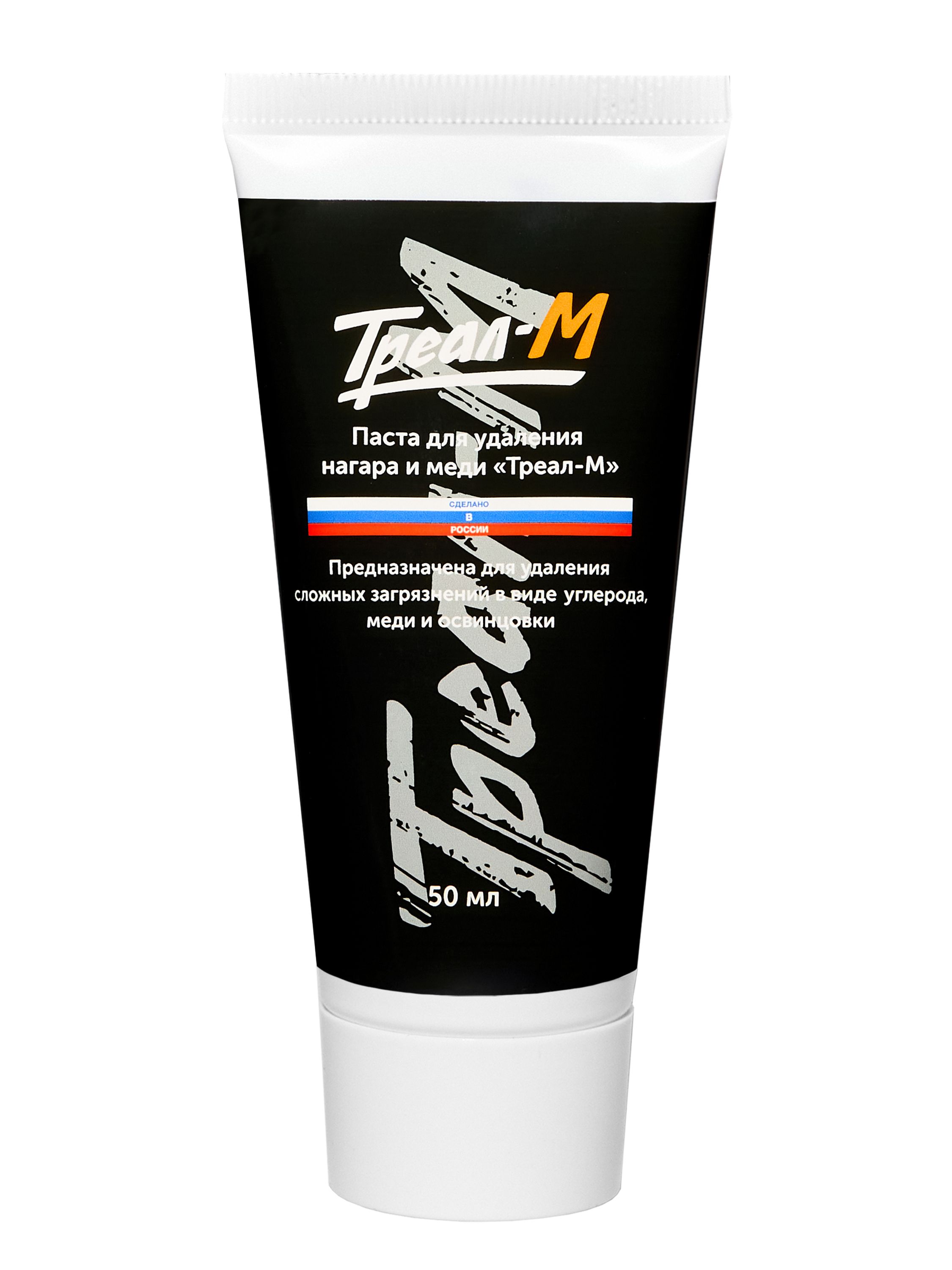 Паста Треал-М для удаления нагара меди и освинцовки 50мл - фото 1