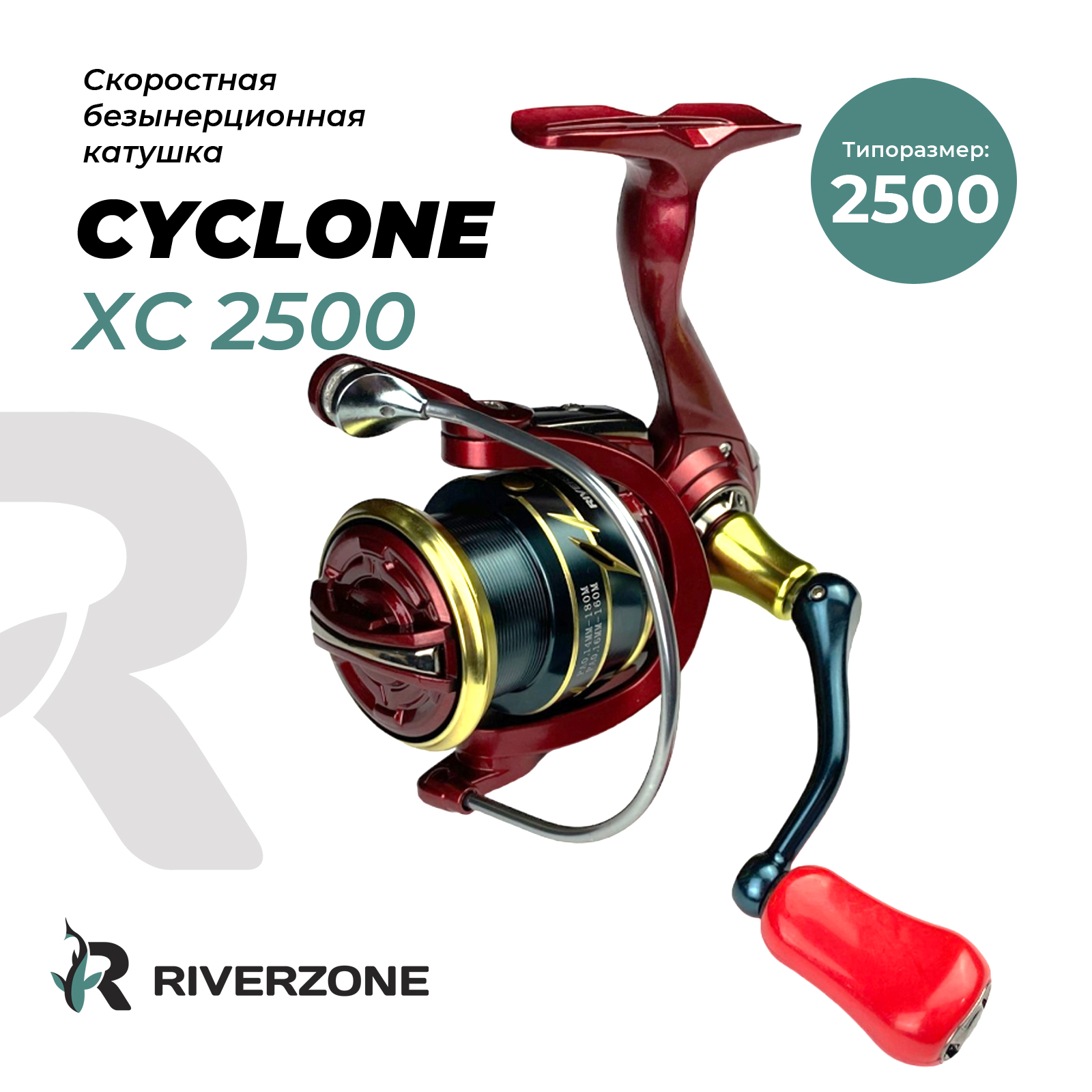 Катушка Riverzone Cyclone XC2500 - фото 1