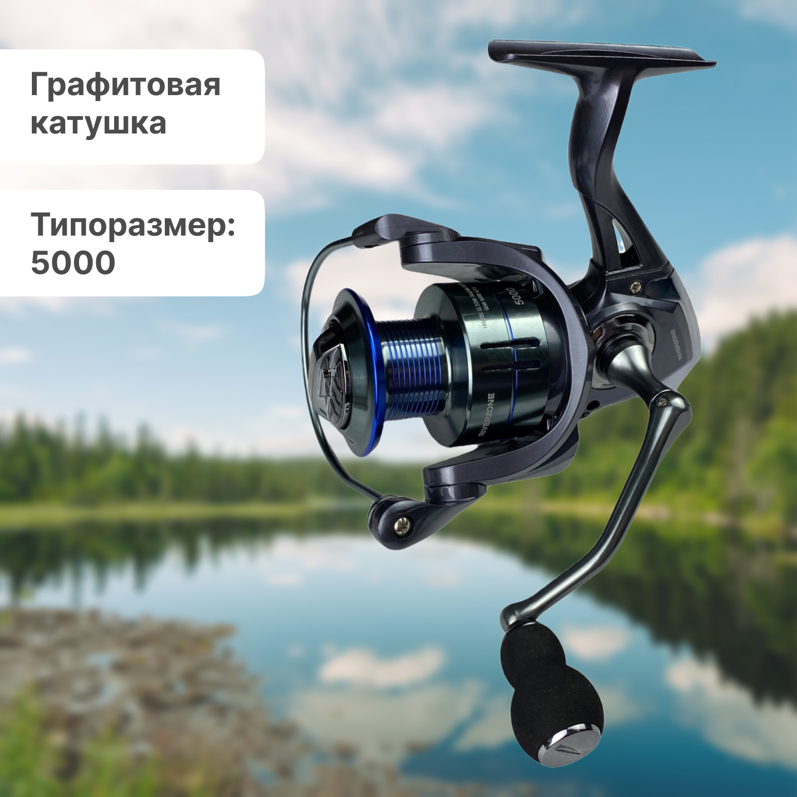 Катушка Riverzone Powerful LE5000 - фото 1