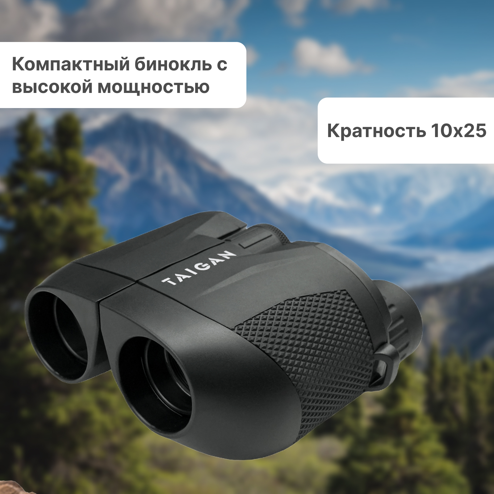 Бинокль Taigan 10X25 BPS06 HX - фото 1