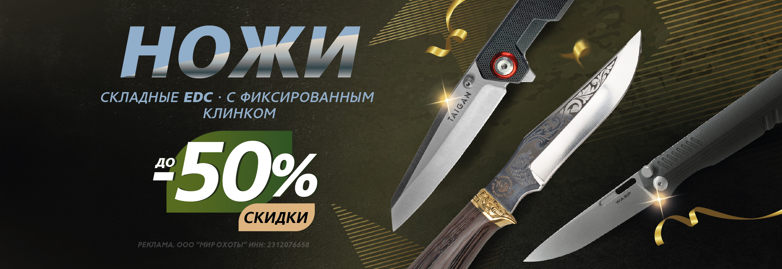 До –50% на ножи