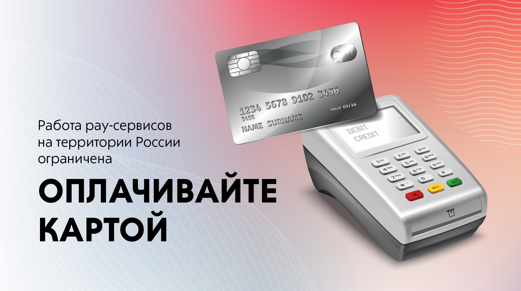 Работа pay-сервисов на территории России ограничена Работа pay-сервисов на территории России ограничена