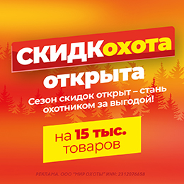 Скидки до -80% со СКИДКОхотой!