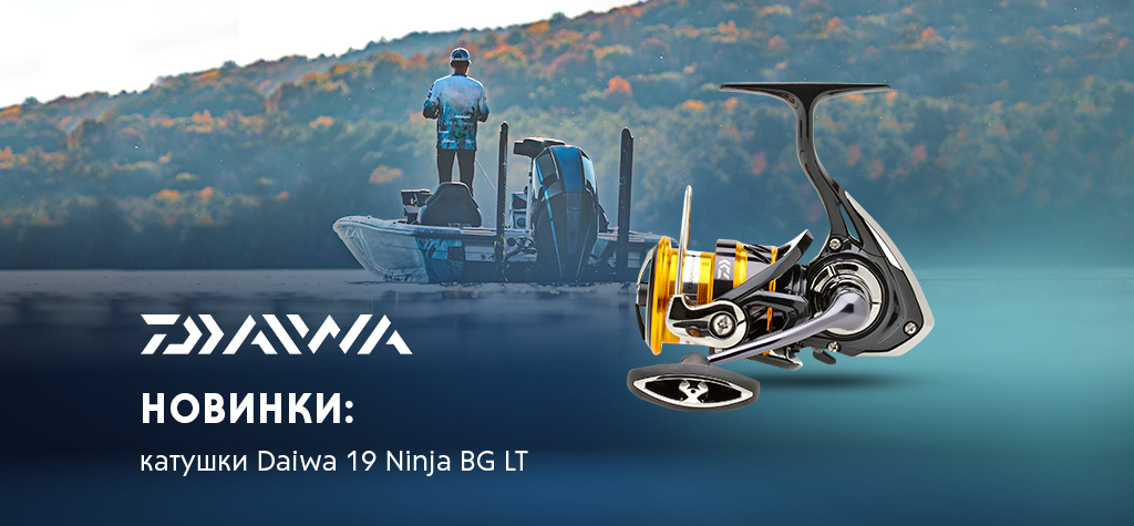 Новинки: катушки Daiwa 19 Ninja BG LT