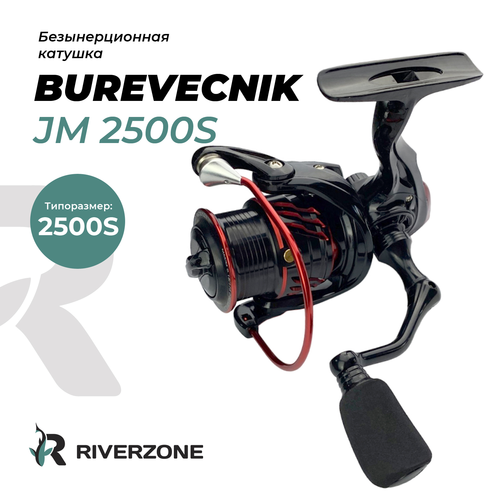 Катушка Riverzone Burevecnik JM2500S - фото 1