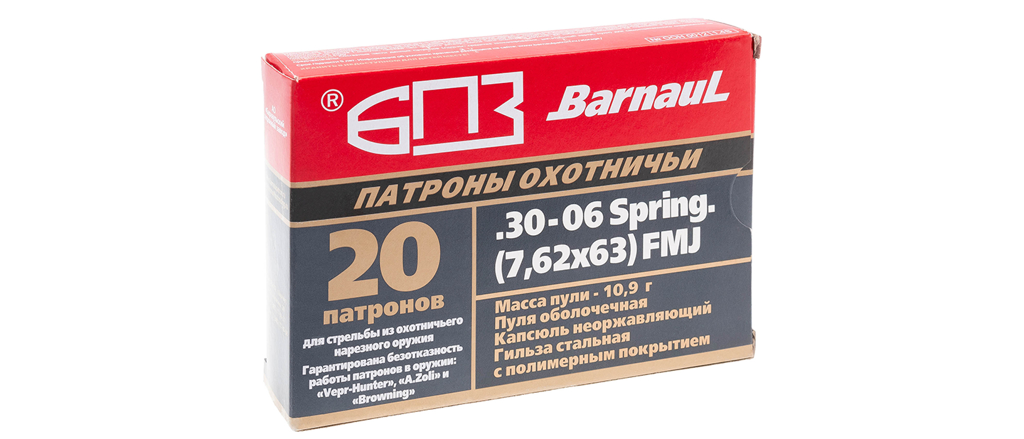 Патрон 30-06Sprg БПЗ FMJ BT10,9г полимер - фото 1