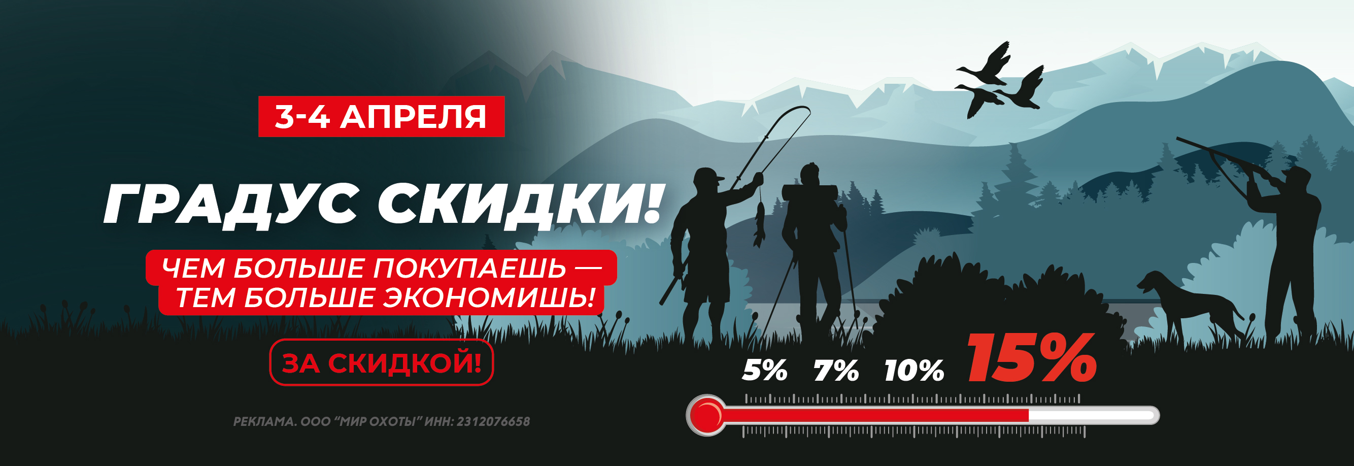 Градус скидки