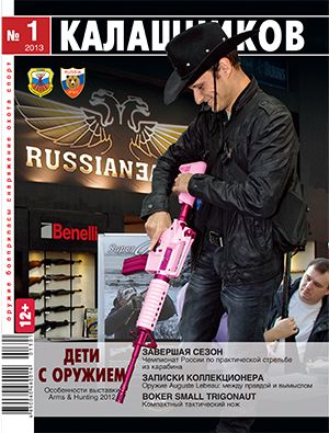Журнал Калашников 01/2013 - фото 1