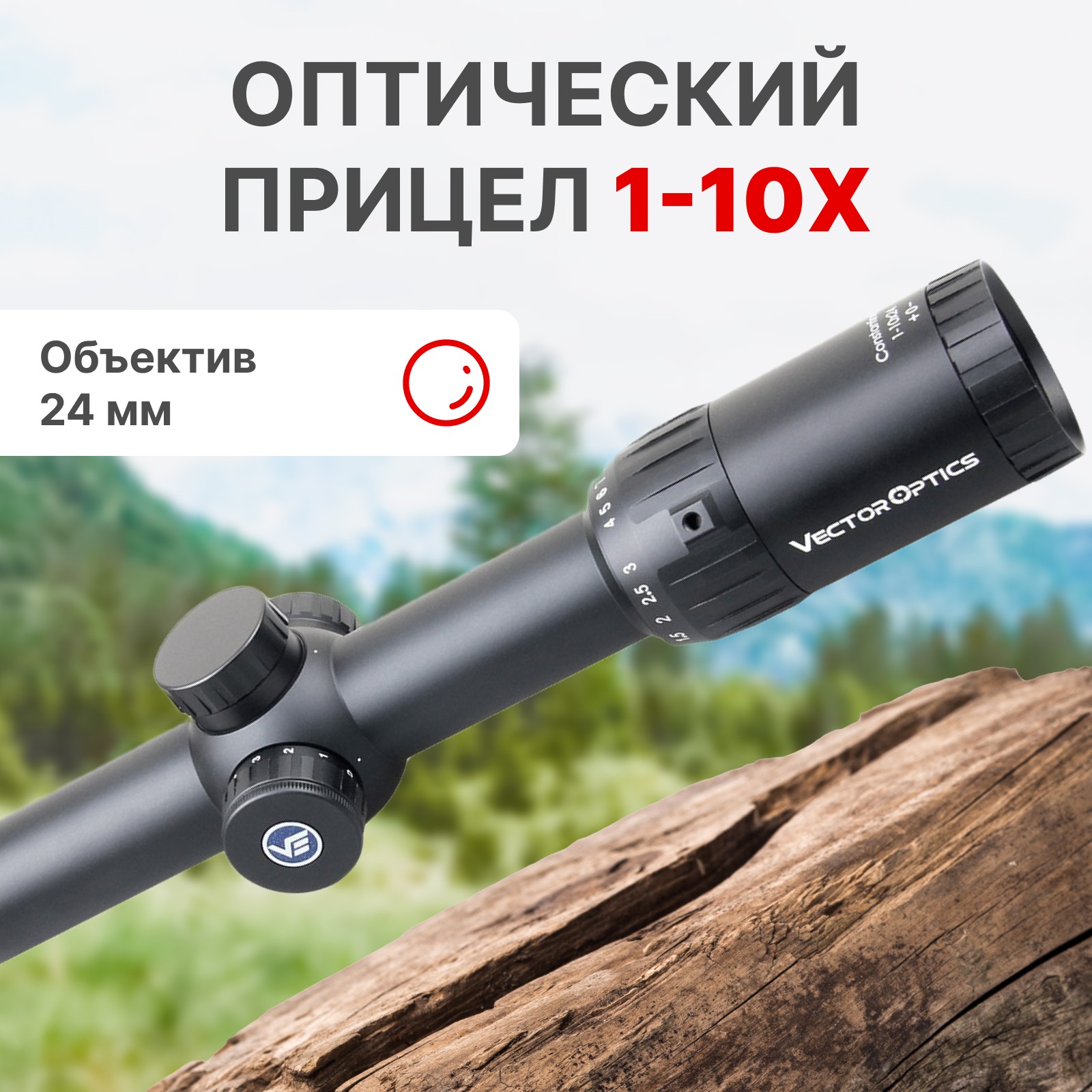 МП Оптический прицел Vector Optics 30мм CONSTANTINE 1-10X24 SFP FIBER - фото 1
