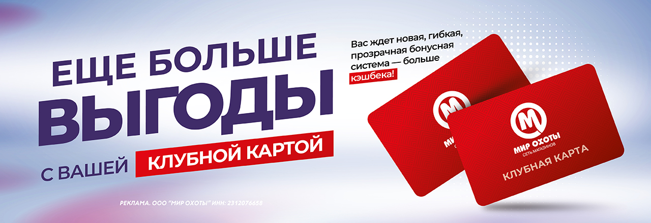Грядёт обновление в «Мир Охоты» — встречайте новую бонусную систему!