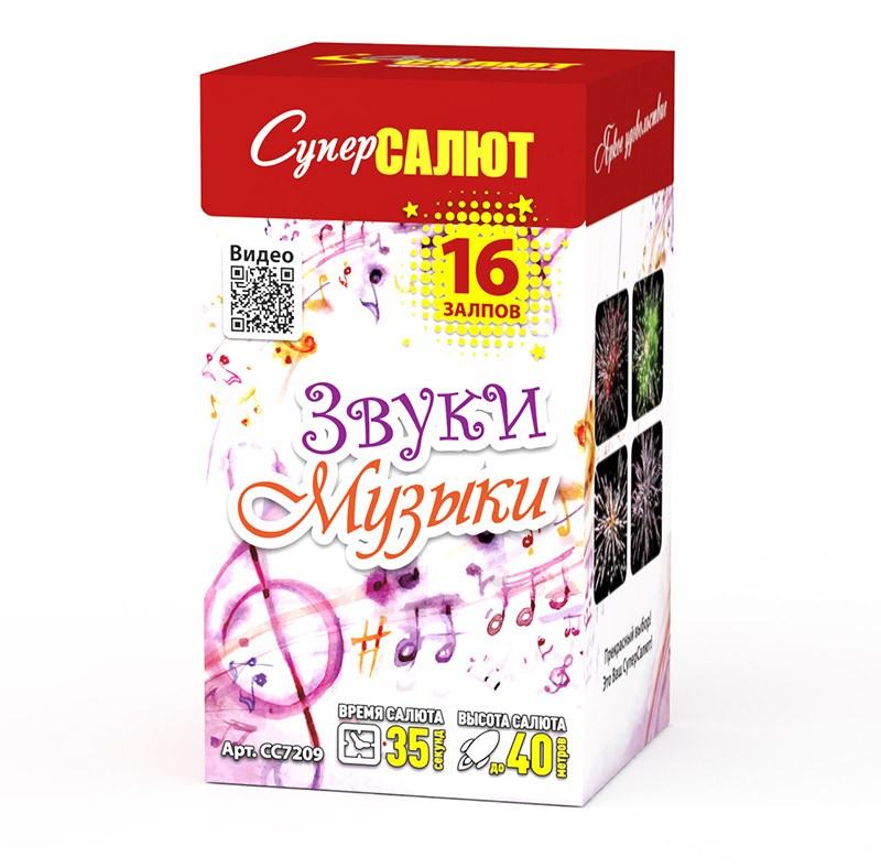 Батареи салютов Супер Салют Звуки музыки 16 залпов 1/36//1 - фото 1