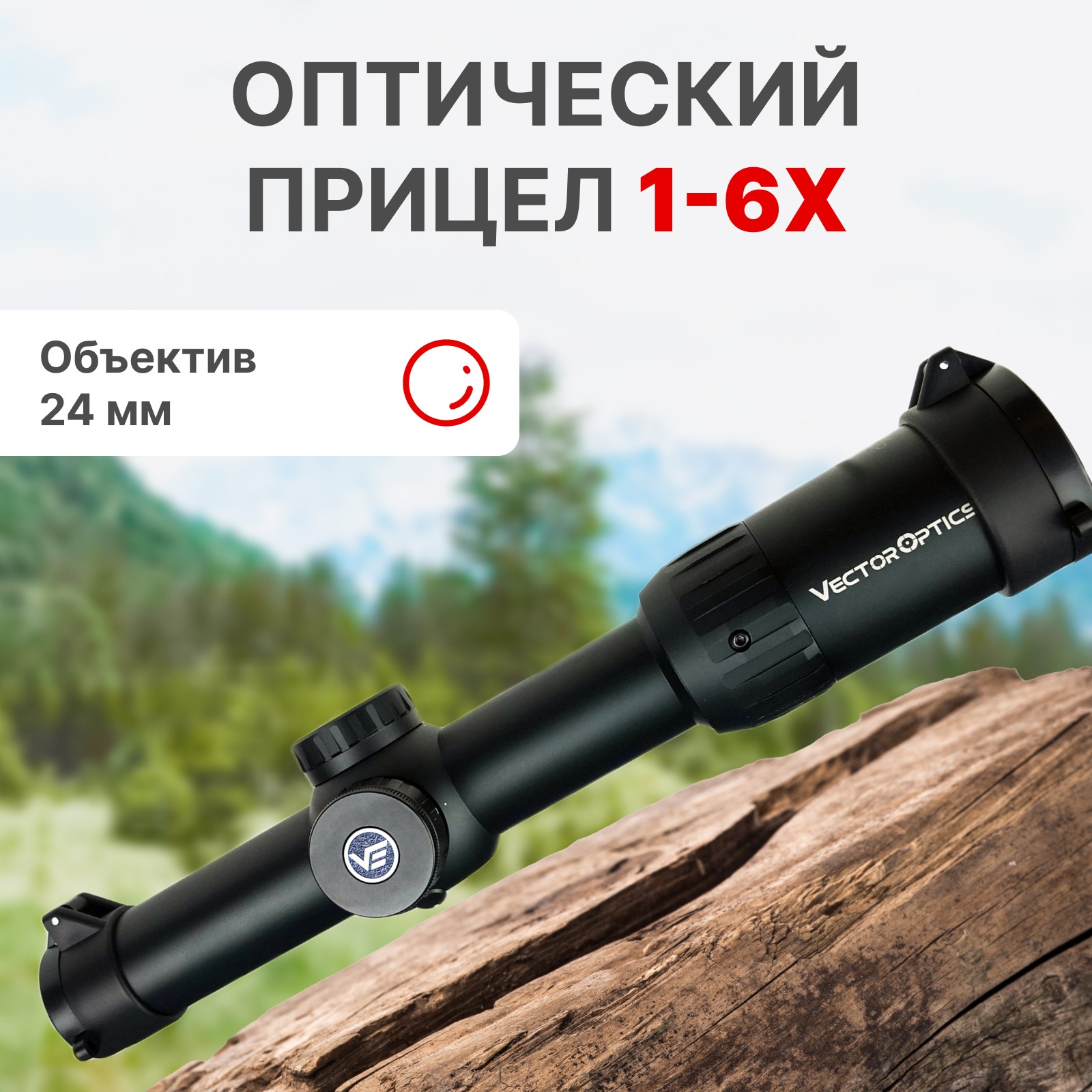 Оптический прицел Vector Optics 30мм CONSTANTINE 1-6X24 SFP FIBER - фото 1