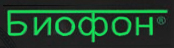 Биофон