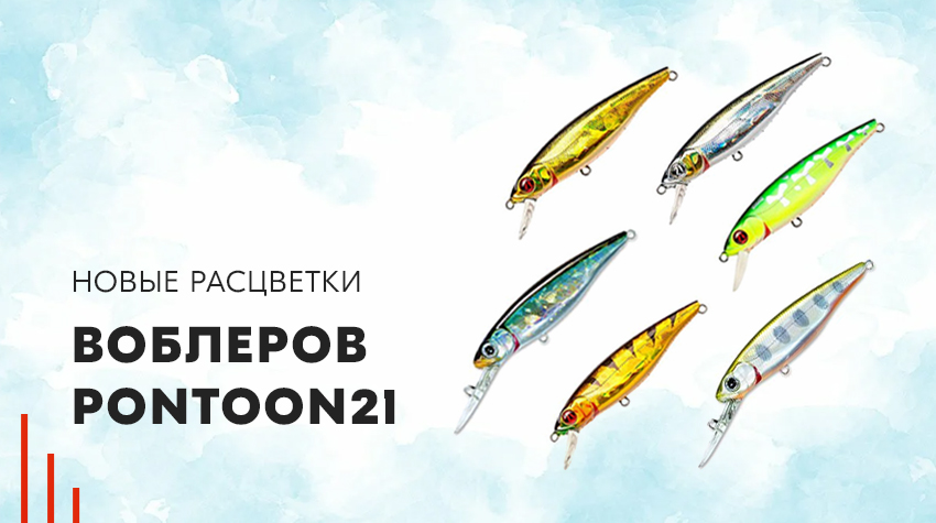 Новые расцветки воблеров Pontoon21 Новые расцветки воблеров Pontoon21
