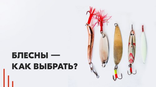 Форма блесны