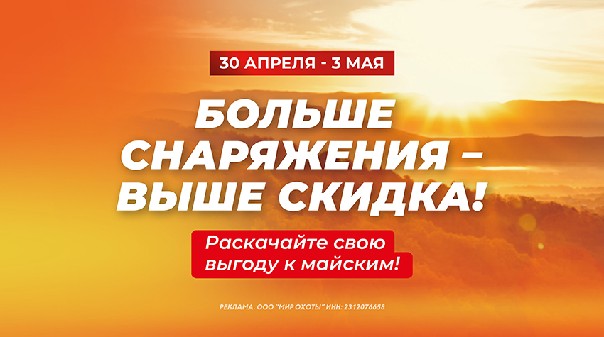 Мир!Скидка!Май!