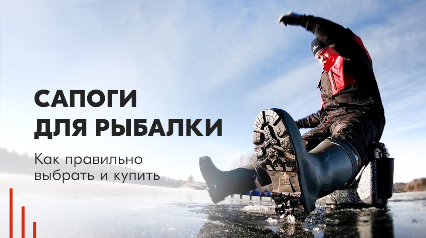 Сапоги для рыбалки: как правильно выбрать и купить Сапоги для рыбалки: как правильно выбрать и купить