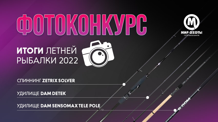 Фотоконкурс “Итоги летней рыбалки” в нашей группе ВКонтакте! Фотоконкурс “Итоги летней рыбалки” в нашей группе ВКонтакте!