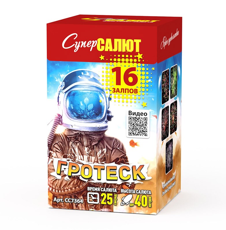 Батареи салютов Супер Салют Гротеск 16 залпов 1/18/1 - фото 1