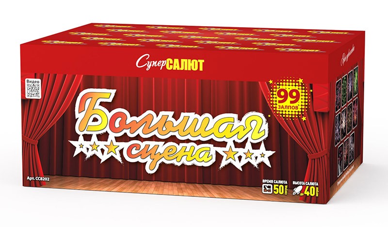 Батареи салютов Супер Салют Большая сцена 99 залпов 1/2/1 модуль - фото 1