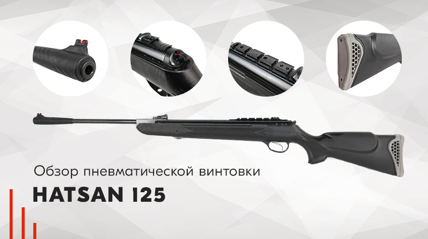 Обзор пневматической винтовки Hatsan 125: модификации, достоинства и недостатки Обзор пневматической винтовки Hatsan 125: модификации, достоинства и недостатки